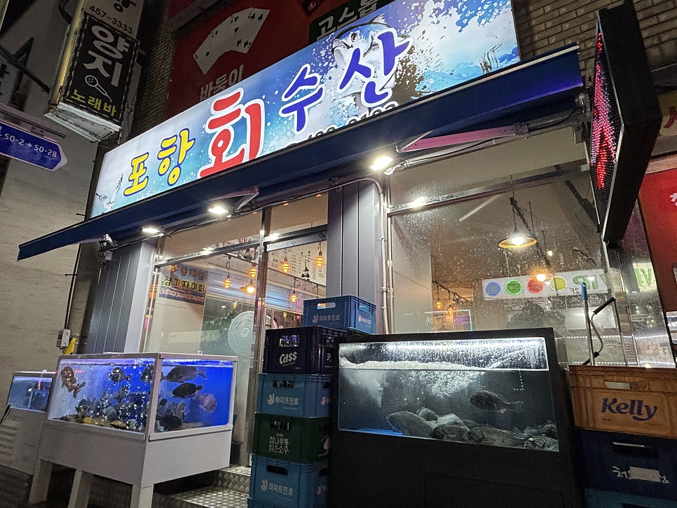 포항회수산 사진 1