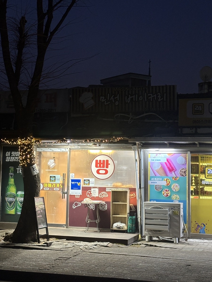 민성베이커리 사진 1