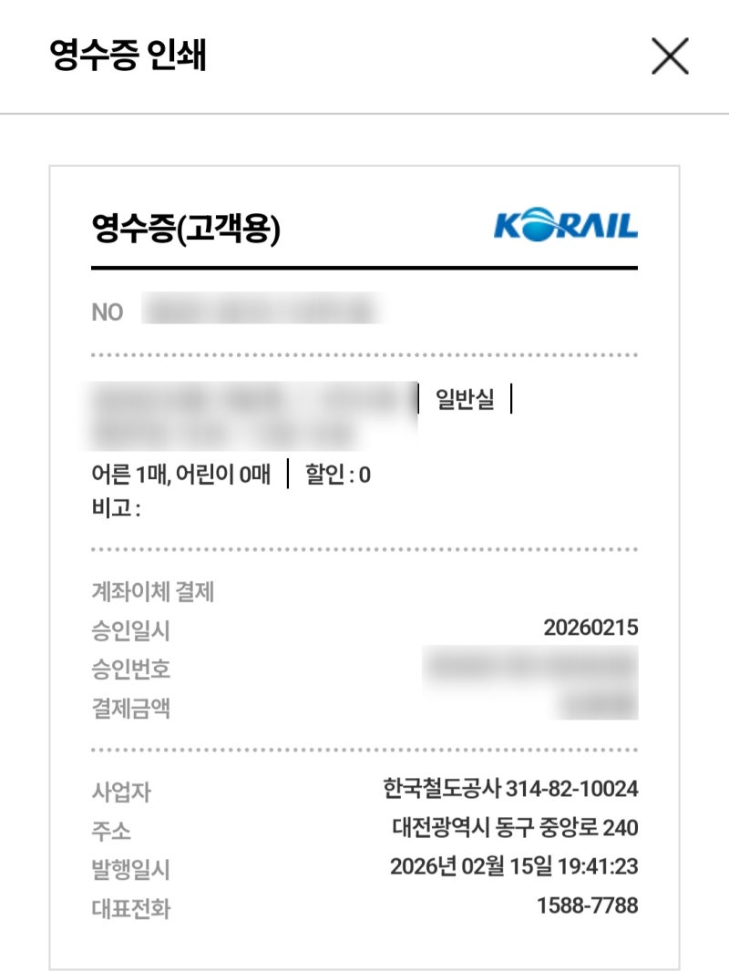 KTX 영수증 조회 및 인쇄 방법