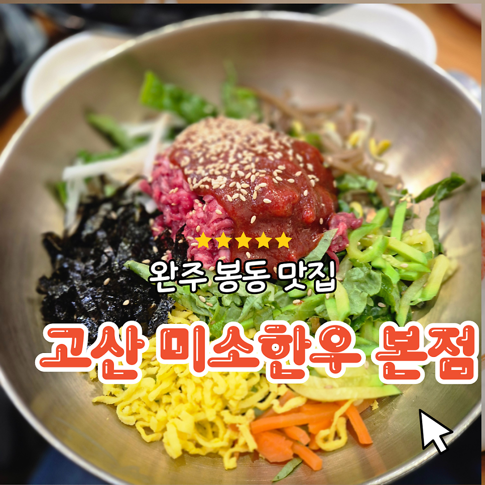 고산미소 본점 사진 1