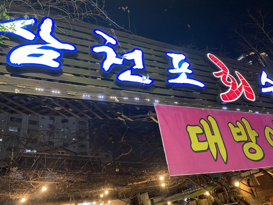 삼천포회수산 사진 1