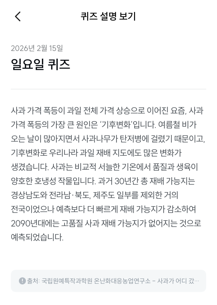  [기후행동 기회소득] 2월 15일 기후행동 퀴즈 정답 - 사과 가격