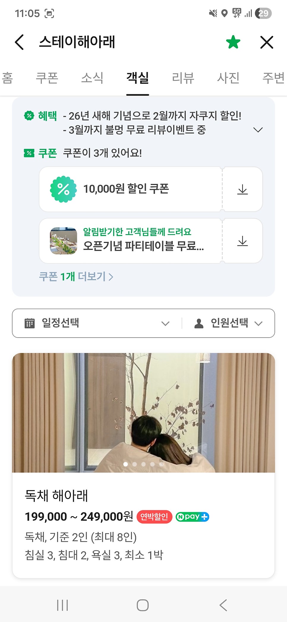 스테이 해아래 사진 2