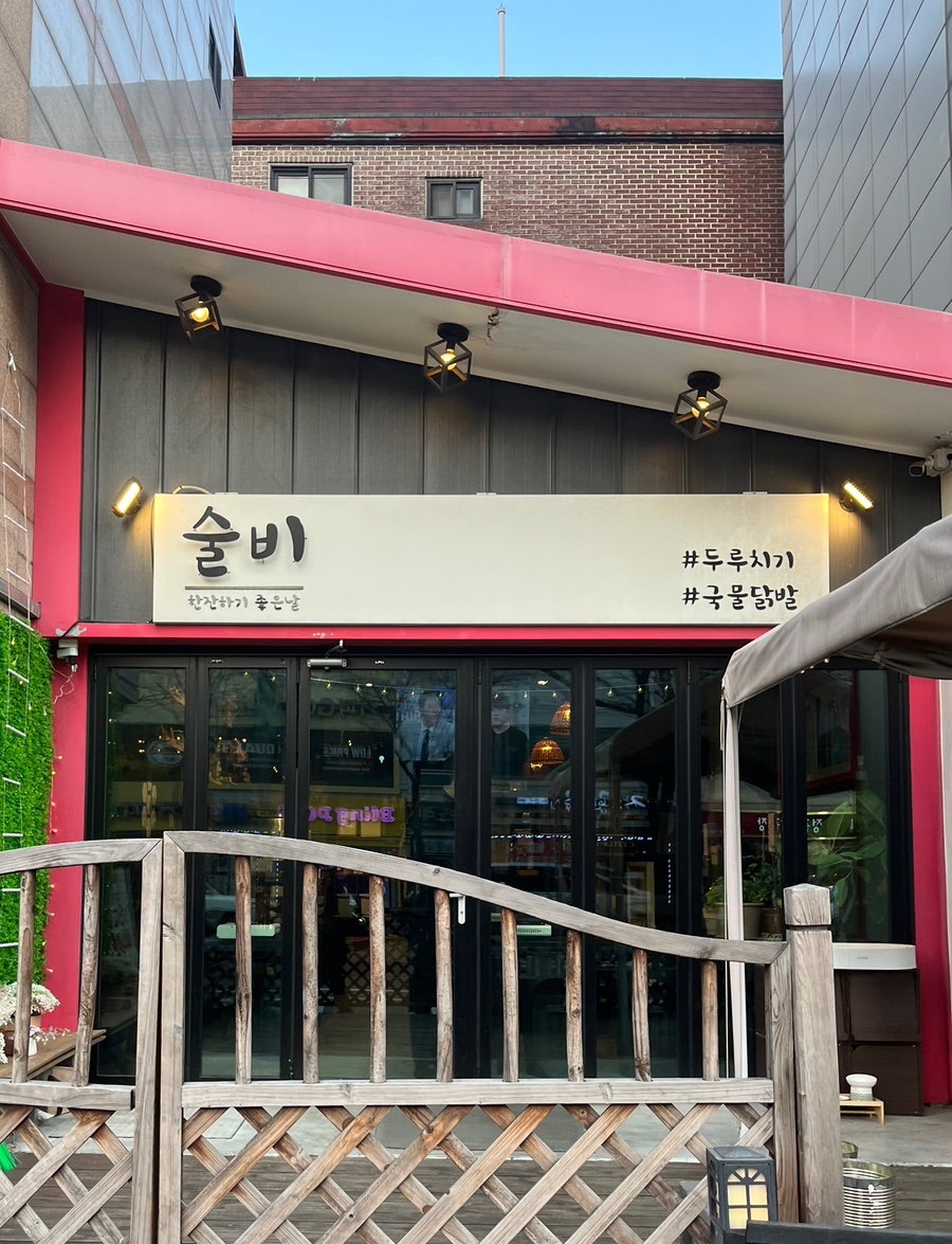 술비 사진 1