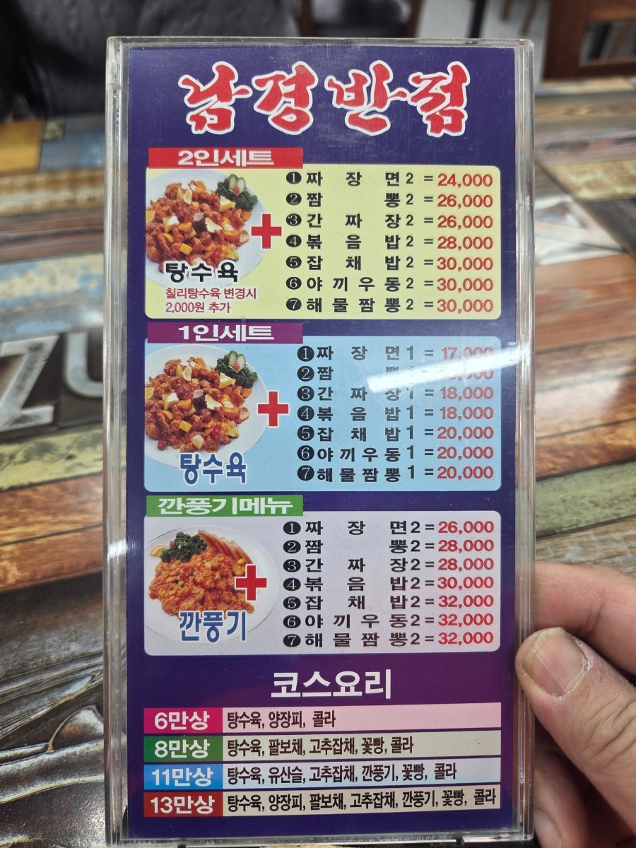 남경반점 사진 3