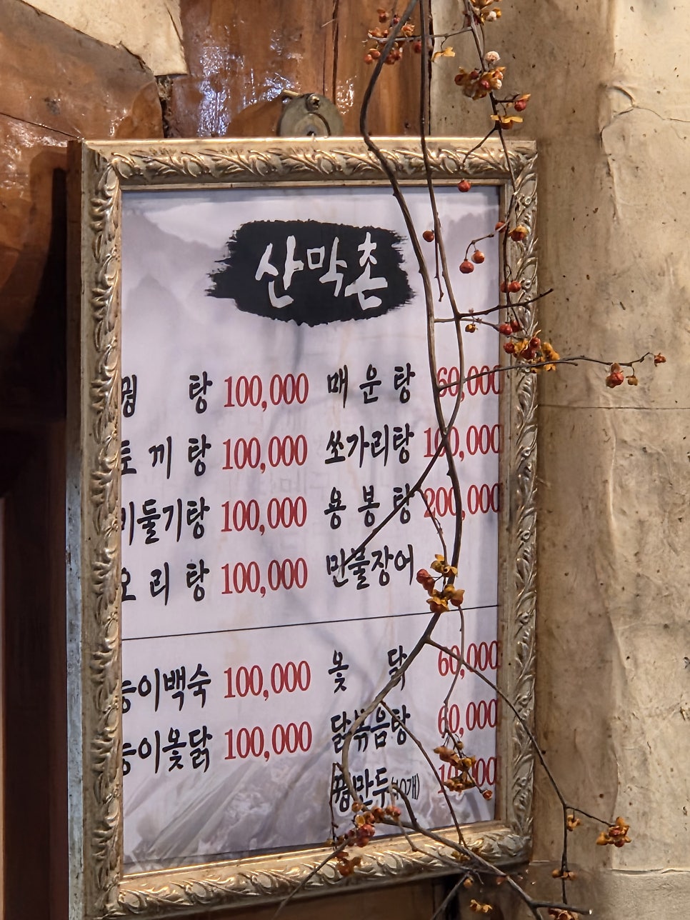 산막촌 사진 1