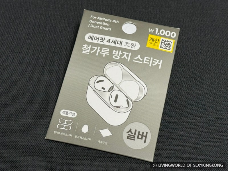 다이소 에어팟 철가루 방지 스티커 구매 후기