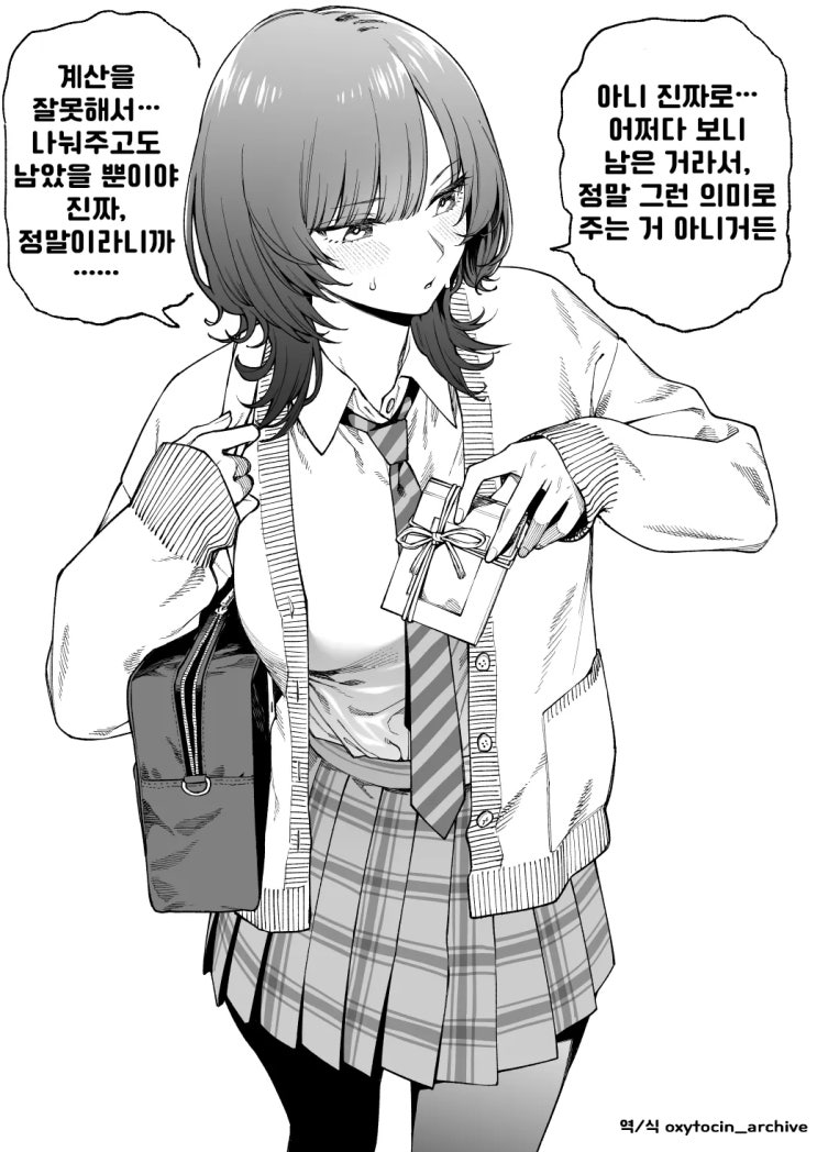  뭐…… 남은 거니까 너한테 못 줄 것도 없지.manhwa