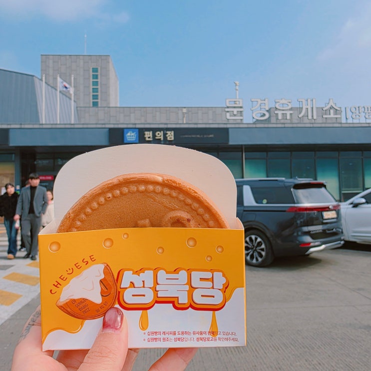  문경휴게소 상행(양평방향) 맛집 간식 메뉴 중부내륙고속도로 휴게소