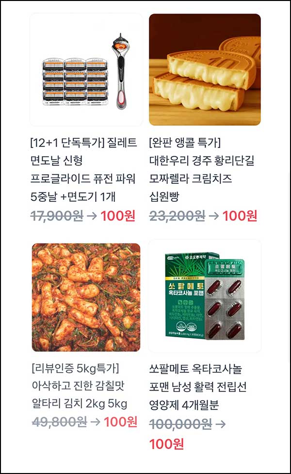 토스 100원 상품뽑기(영양제 등)추첨_02.15