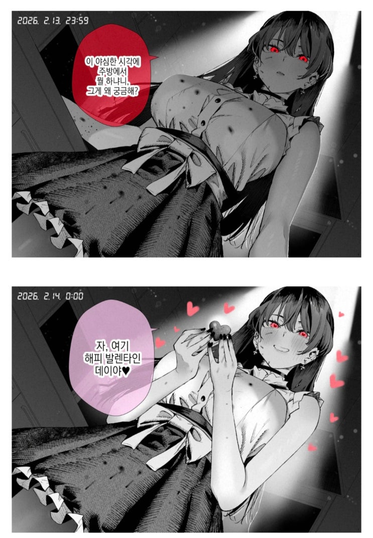  한밤중에 주방에 있는 여자친구가 너무 무서웠다.manhwa