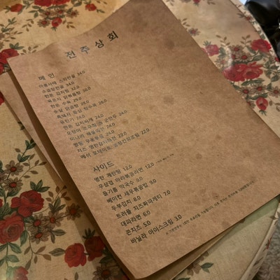 [서울 마포] 전주상회