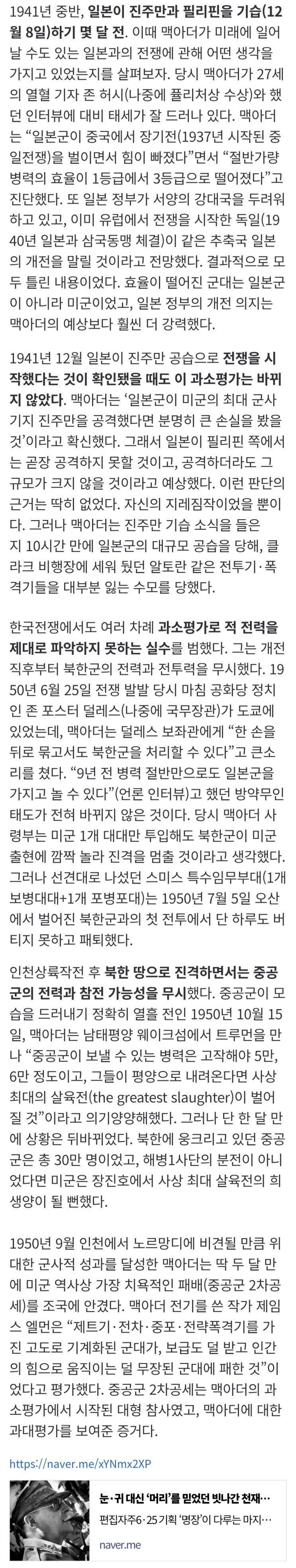  일본이 절대 진주만 공격 못한다고 장담했던 맥아더