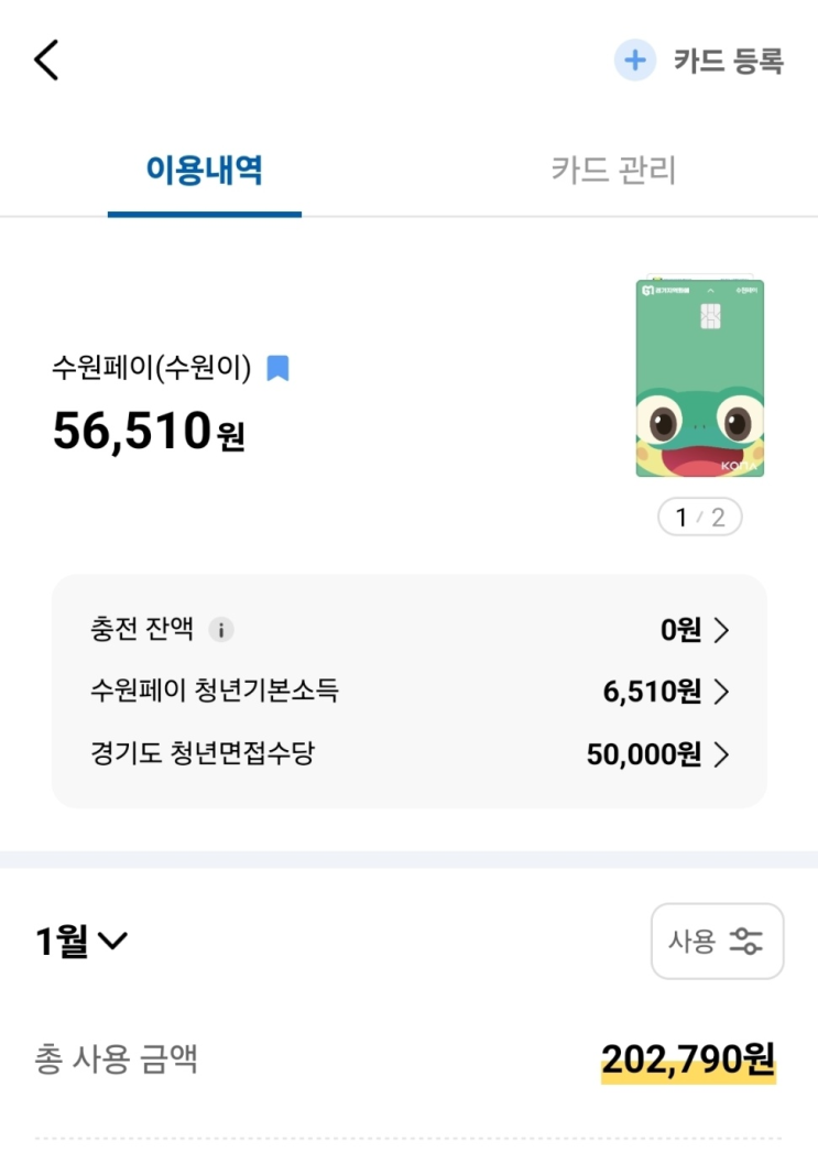 2025 경기도 청년 면접수당 2차 신청방법 및 후기