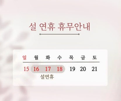  종로 5가 금은방 비쥬홀릭 설 연휴 매장 휴무 안내 공지