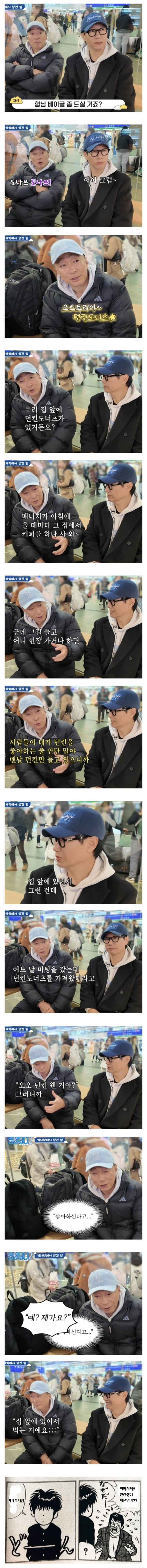  이성민 배우가 던킨도너츠 매니아로 오해받은 이유.jpg