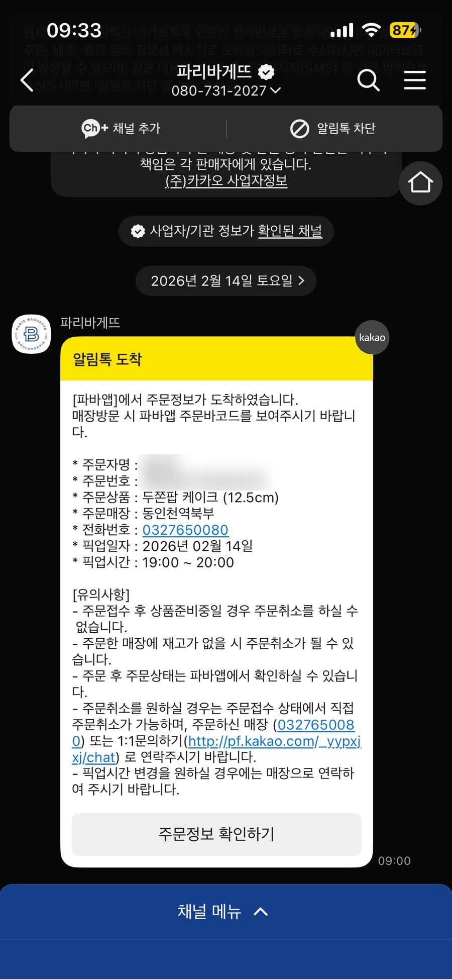 파리바게뜨 동인천역북부점 사진 2