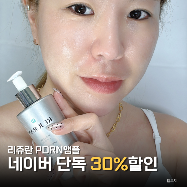  올리브영 "리쥬란힐러 턴오버 PDRN앰플" 네이버 단독 30%할인 정보