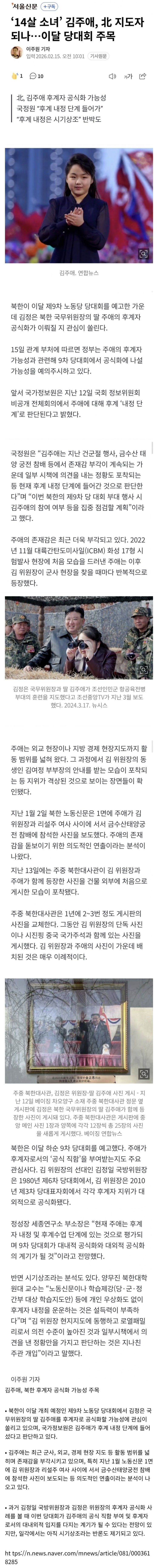  14살 소녀 김주애, 이달 당대회 주목