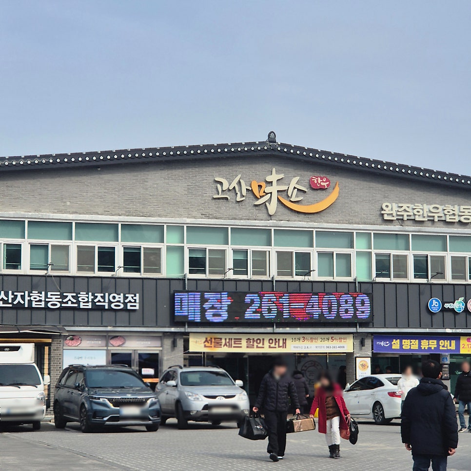 고산미소 본점 사진 2