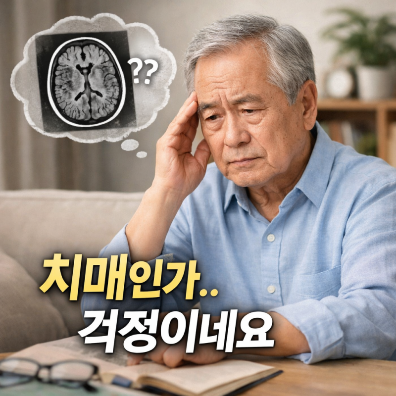 치매 진단에 뇌 MRI 검사가 도움이 되는가?