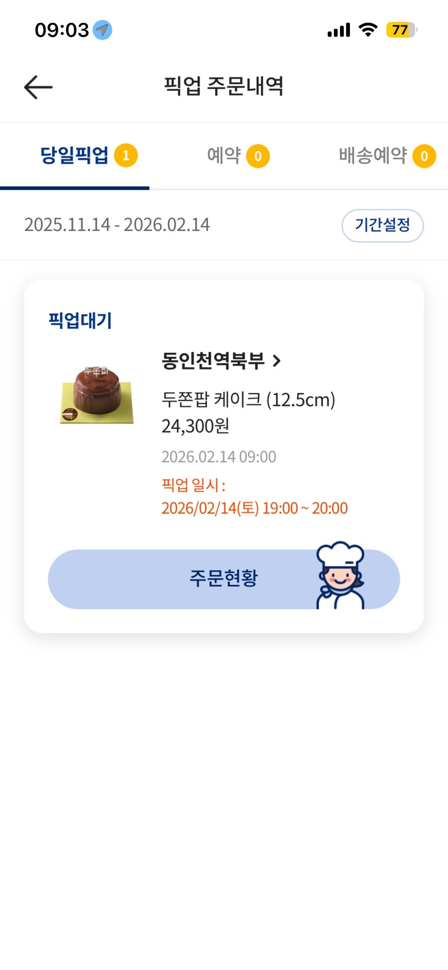 파리바게뜨 동인천역북부점 사진 1
