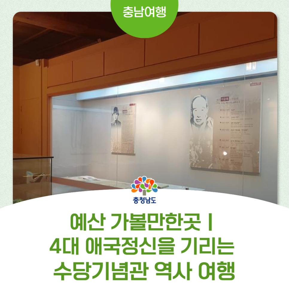 수당기념관 사진 1