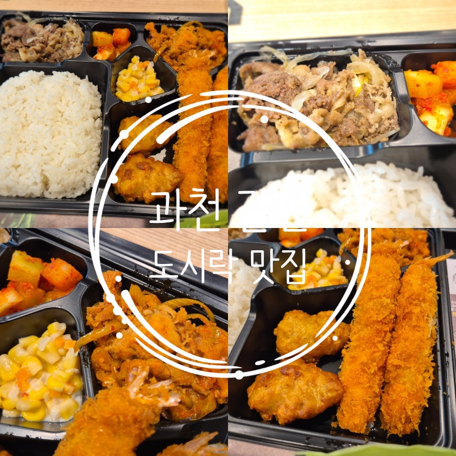 한솥도시락 과천비상교육점 사진 1