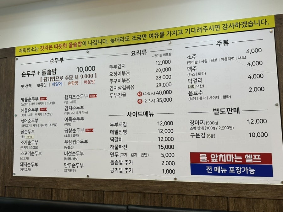 표가네명품순두부 진천점 사진 5