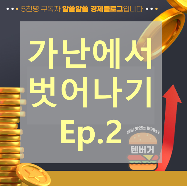  가난에서 벗어나기 Ep. 2: 0 to 1, 설문조사부터 증권사 이벤트까지 무자본 수익 총정리