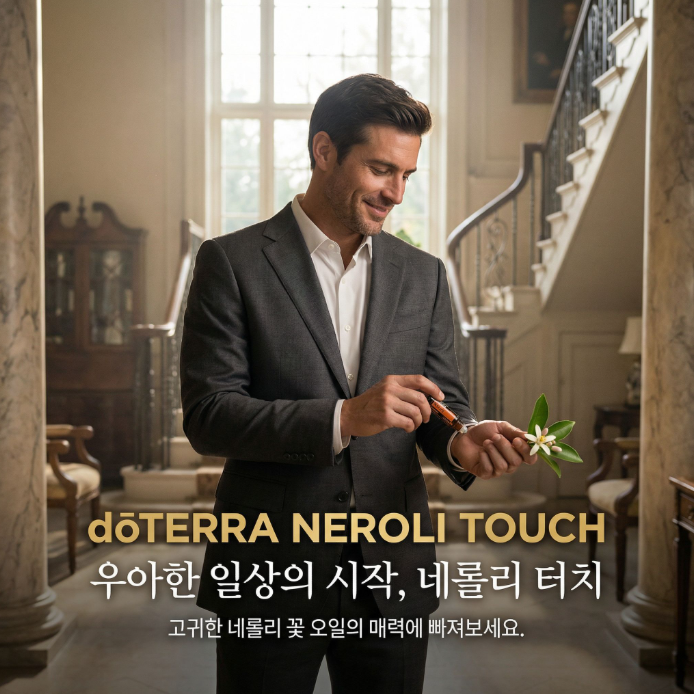  우아한 남성의 일상을 시작하다 - 도테라 네롤리(Neroli) 오일