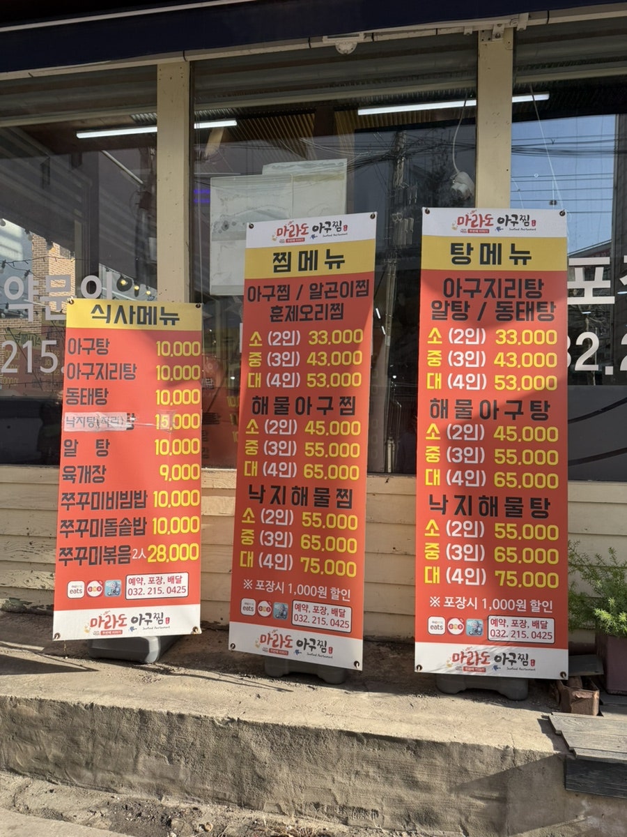 마라도아구찜 사진 3