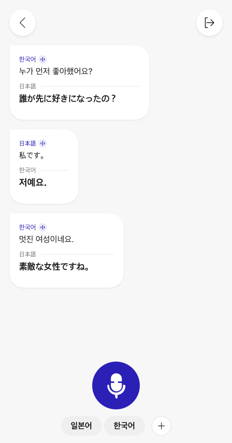 [플리토_챗트랜스레이션] 사랑이야기를 듣고 싶을 때 사용할 수 있는 통역어플