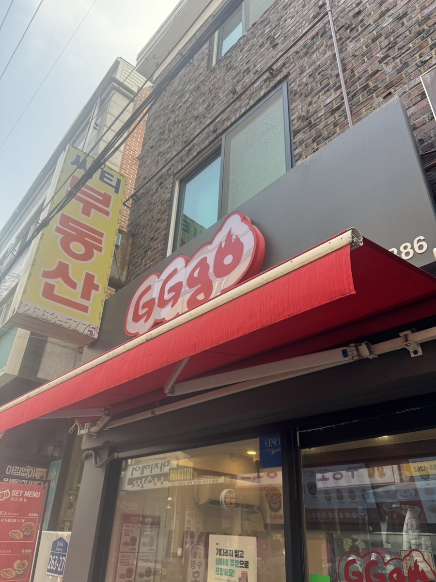 지지고 내발산점 사진 1