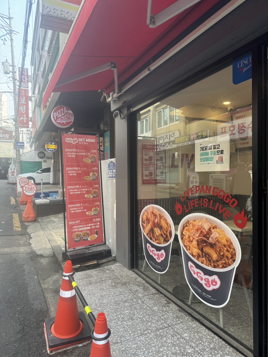 지지고 내발산점 사진 4