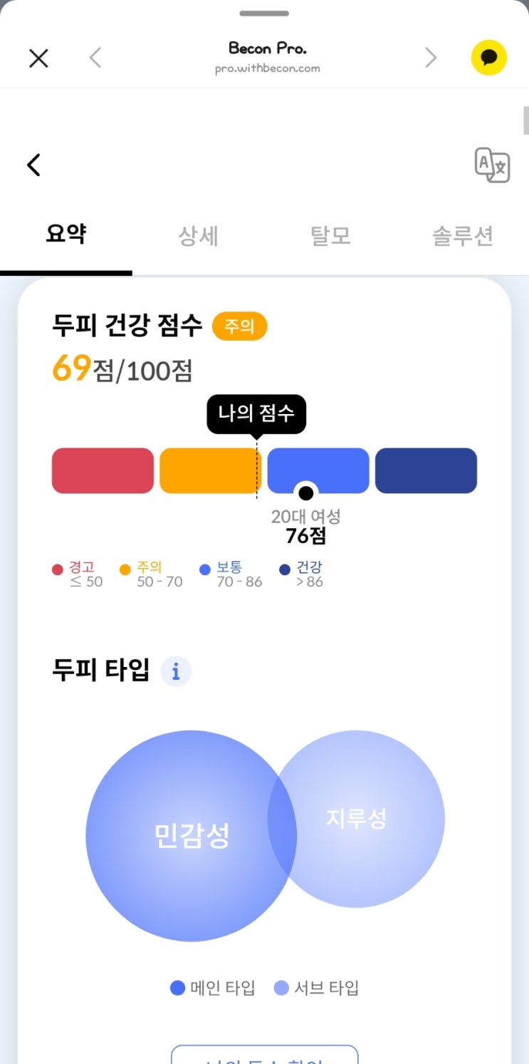  상암동 두피관리 진짜 잘하는 곳! "두랩스 마포상암점 더채움헤어"