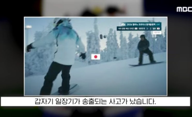  JTBC 중계 사고, 이겼는데 왜 찝찝할까? 여자 컬링 한일전 승리 속 일장기 논란 총정리