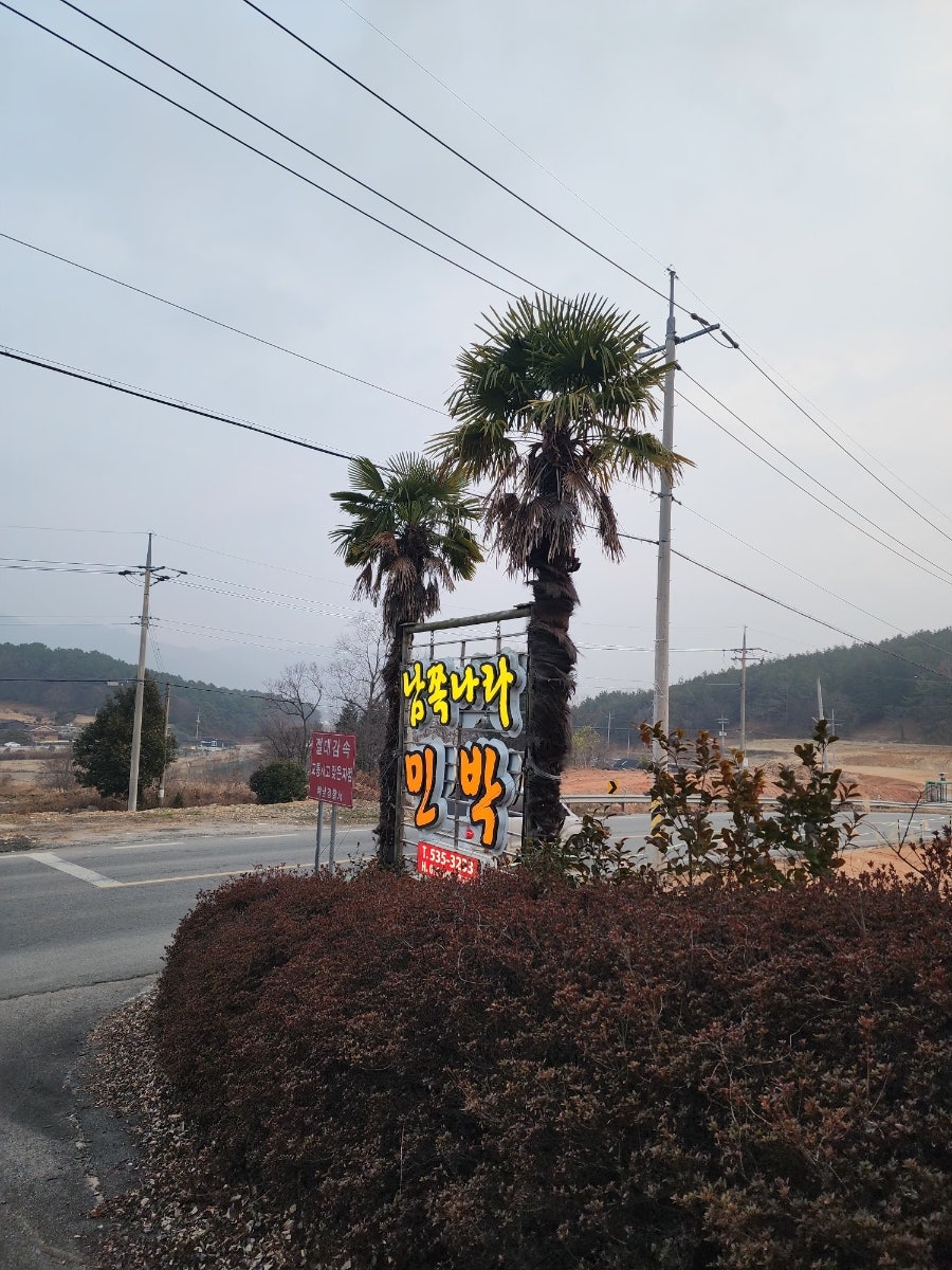 남쪽나라민박 사진 1