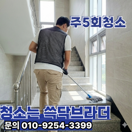  강남구 상가·빌딩·건물청소 전문업체 | 근린상가·오피스빌딩·상업시설·업무용건물   역삼동 삼성동 논현동 신사동 대치동 청담동 압구정동 일대   새벽 · 마감 정기청소