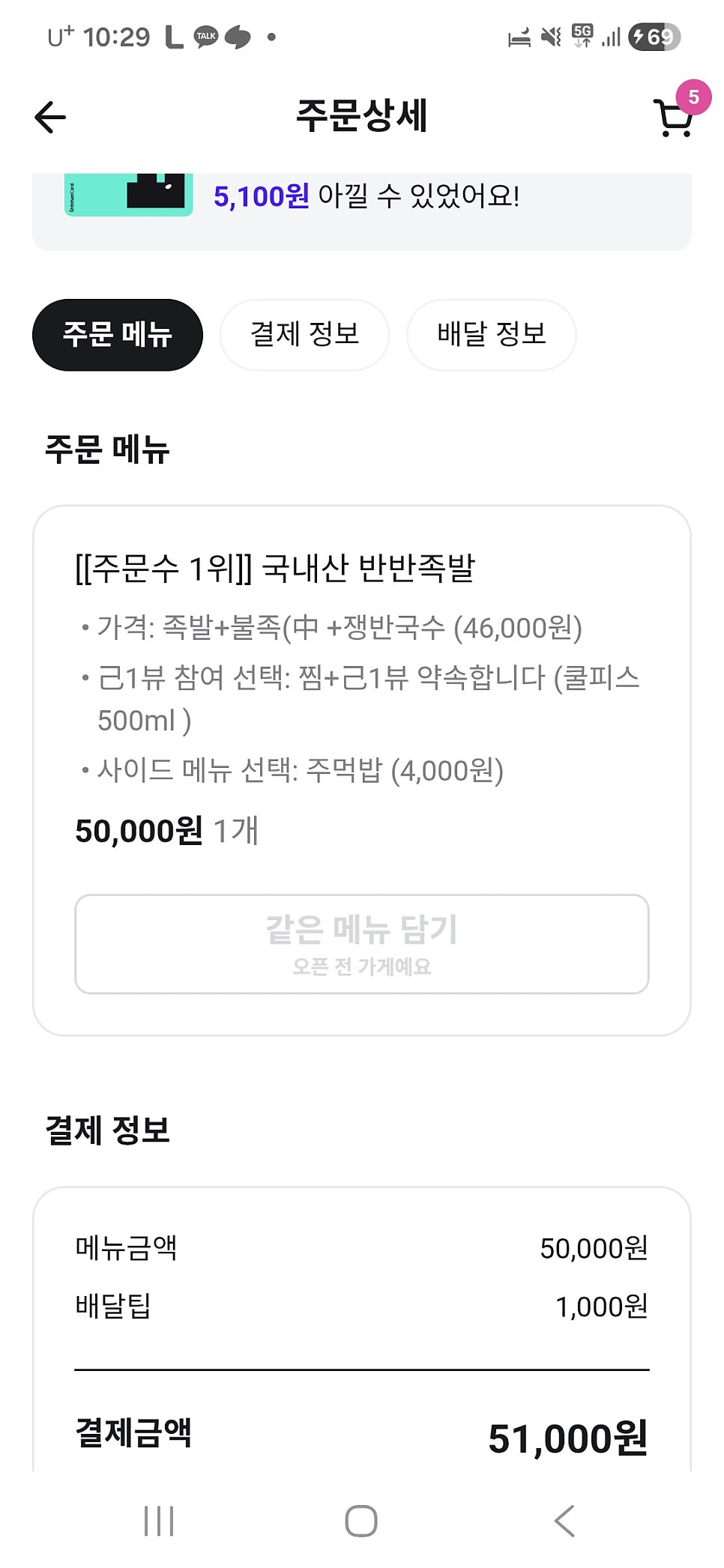 가장맛있는족발 전주에코시티점 사진 4