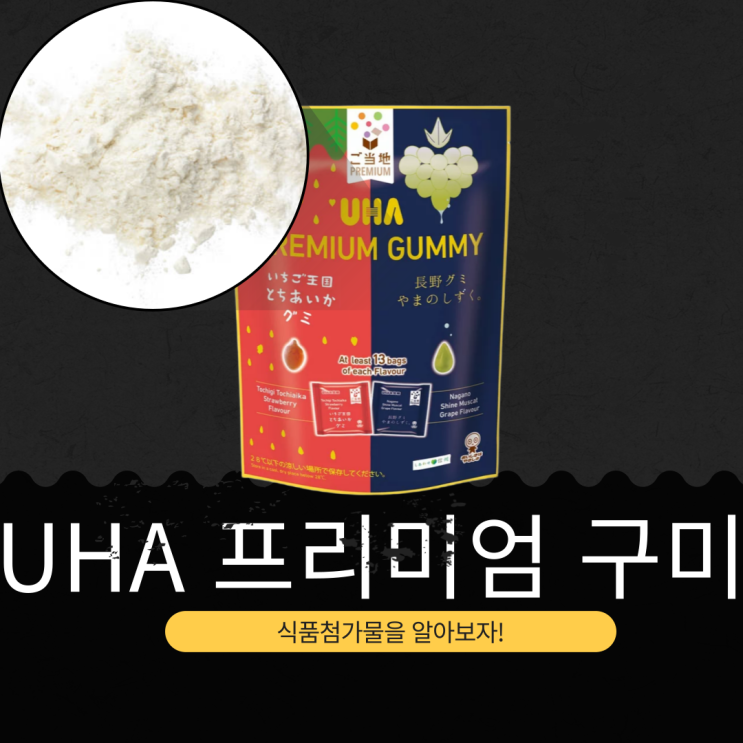  코스트코 신상 16,490원 일본산 [UHA 프리미엄 구미]