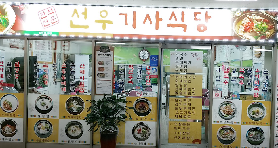 선우기사식당 사진 6