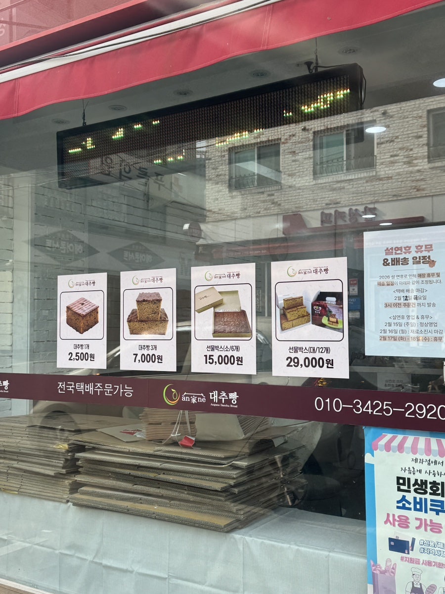 안가네대추빵 대전점 사진 2