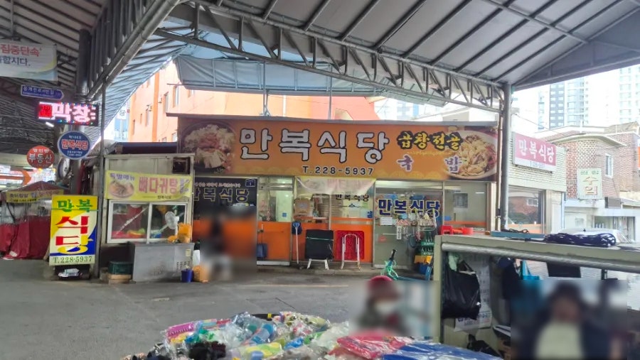 만복식당 사진 6