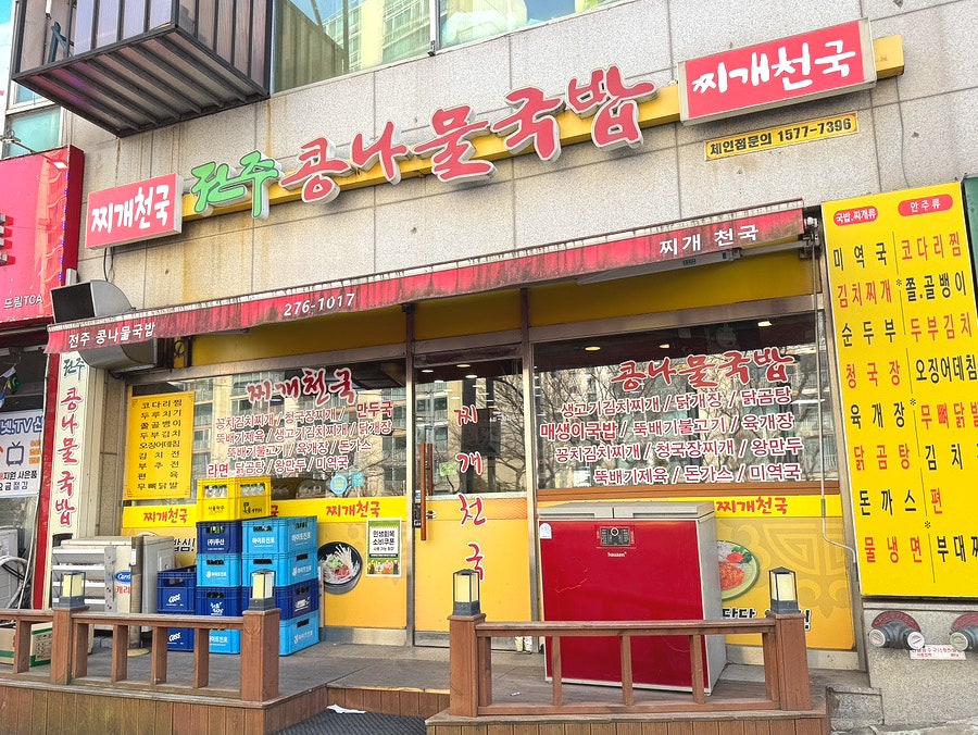 전주콩나물국밥 사진 4