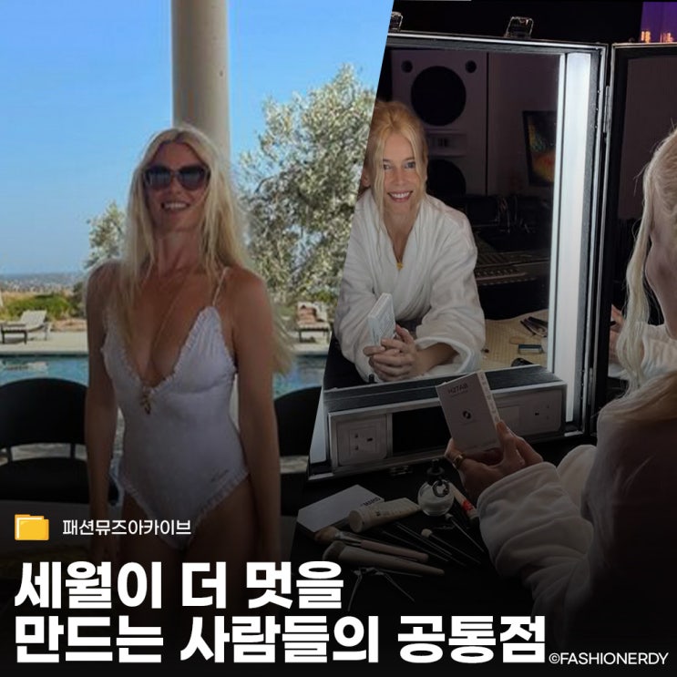  55세 슈퍼모델이 증명한 ‘에이지리스 실루엣’