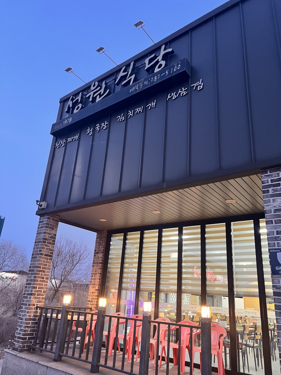 성원식당 사진 2
