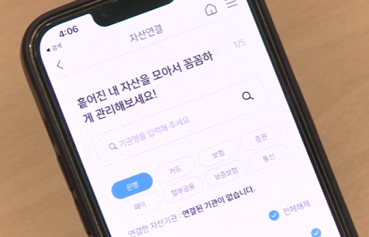 잠자는 예금·보험금…'앱'으로 숨은 내 돈 찾으세요