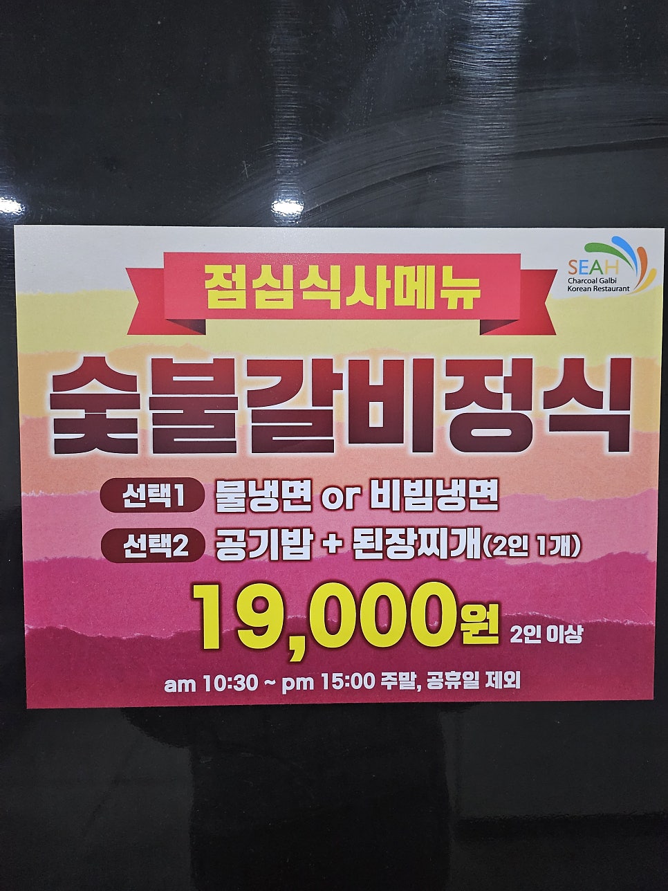 세아숯불갈비 사진 2