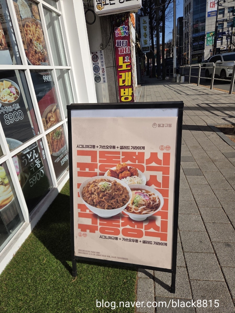 동경규동 개화산역점 사진 3
